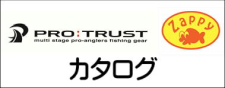 PRO:TRASTカタログ