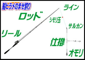 船ヒラメノマセ釣り