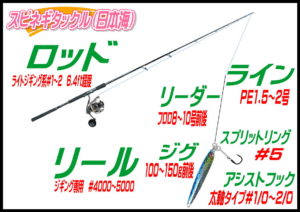 スピネギ（ 日本海）