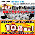 2026新製品予約キャンペーン