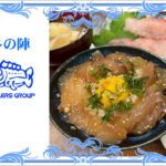 グレの漬け丼