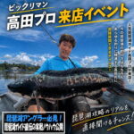 5月30日（土） ビックリマン高田プロ来店イベント